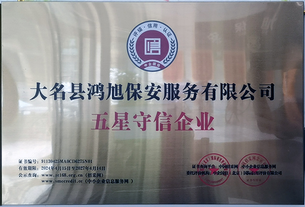 五星守信企业